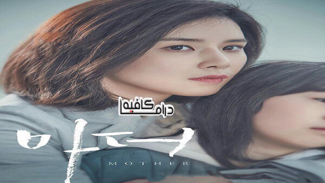 Mother - أم